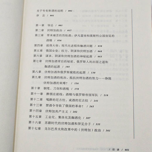 伏特加政治 酒精、专制和俄罗斯国家秘史 商品图3