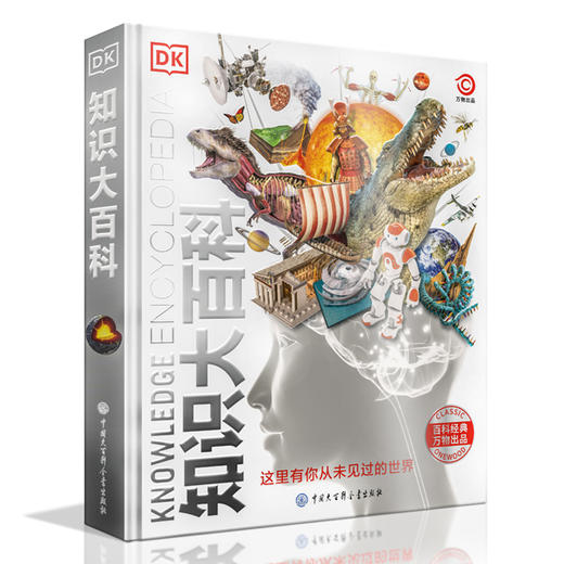 【精装】DK万物大百科+DK知识大百科（全2册 ）3岁+ 3D和剖面效果跨页大图 是DK史上超大规模的一次百科盛宴 商品图7