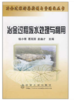 冶金过程废水处理与利用/钱小青 葛丽英 赵由才 商品缩略图0