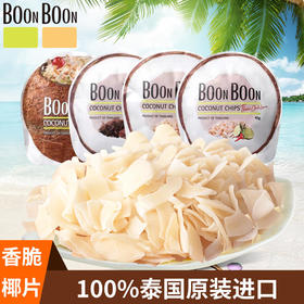 椰满满泰国进口椰子片休闲零食boonboon椰子脆片原味40g*2包巧克力40g*2包
