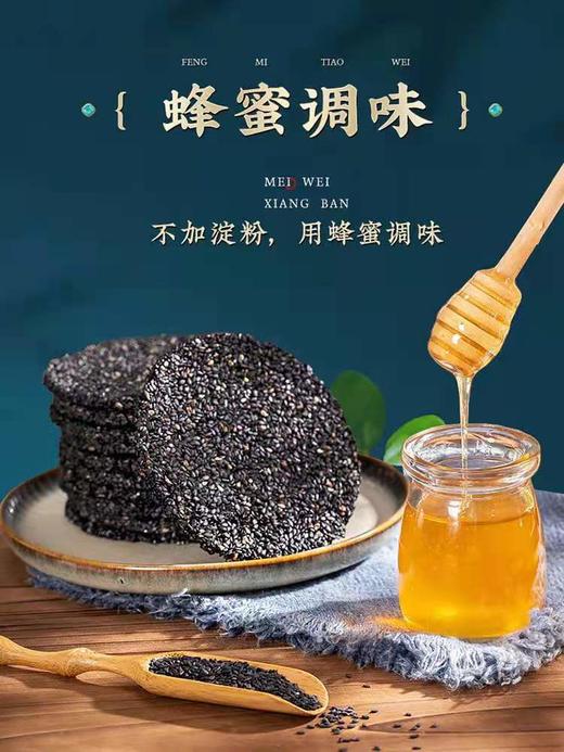 健康零食【3盒装】黄老五阿丑饼黑芝麻薄饼口感酥脆蜂蜜配方无添加每片独立包装 商品图6