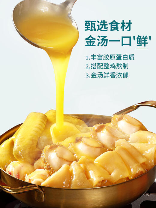 【吉膳堂花胶鸡】金汤鲍鱼港式火锅底料滋补礼盒1.5kg 商品图0