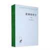 贫困的哲学(全两卷) 商品缩略图0