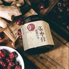 【足量足料！】纯手工熬制丰富用料红糖姜枣膏暖宫暖胃500g（7天左右发货）