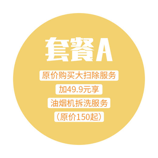 新年深度大扫除服务-套餐A 商品图0