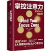掌控注意力 打败分心与焦虑 商品缩略图0