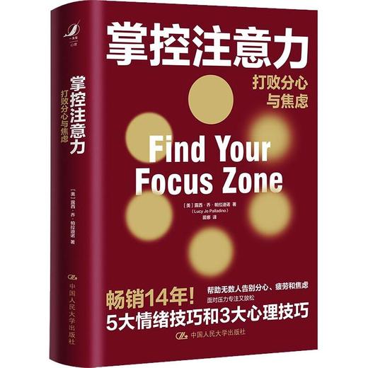 掌控注意力 打败分心与焦虑 商品图0