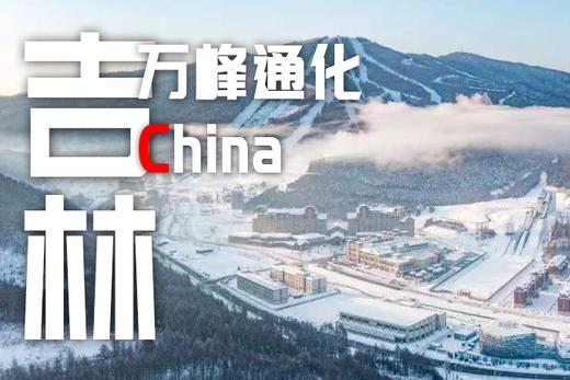 Supsnow 12.26-12.29 | 万峰通化4天3住3滑粉雪之旅 商品图0