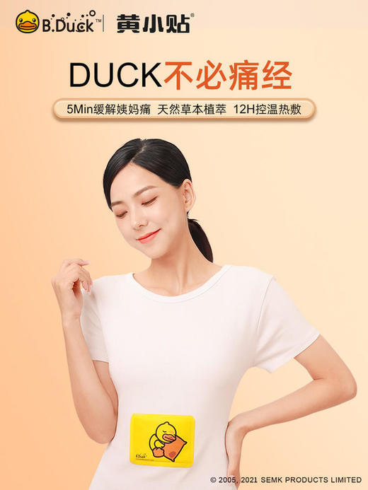 【小黄鸭正版暖贴】持久发热12小时，防烫伤，撕开即发热，保暖御寒，缓解痛经（50片装）2种规格，益母草/艾草 商品图2