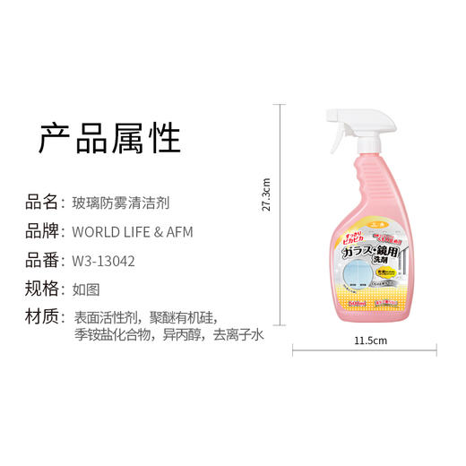 日本WORLDLIFE（和匠）玻璃防雾清洁剂 商品图8