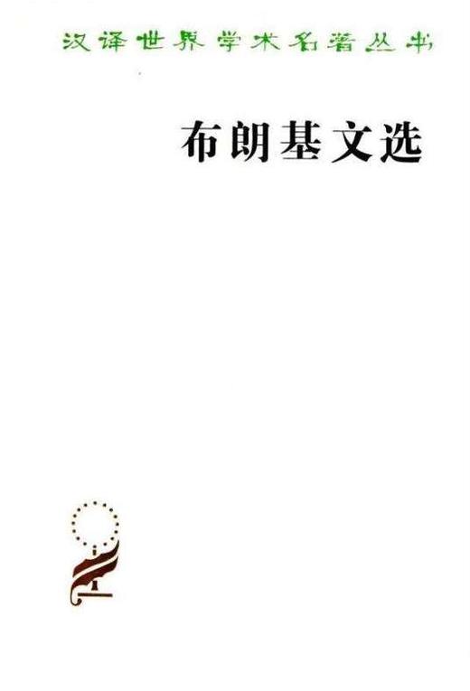 布朗基文选 商品图0