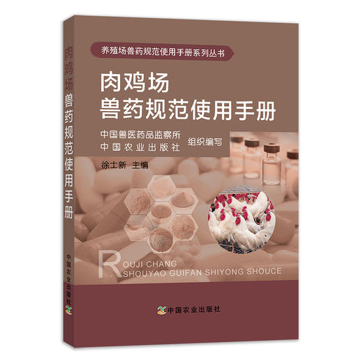 肉鸡场养殖技术指导（大型肉鸡场适用） 商品图3
