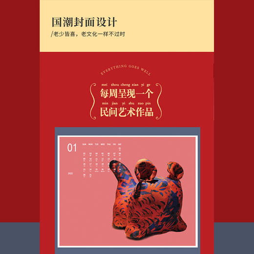 2022年虎年吉祥周历（潘鲁生 著） 商品图2