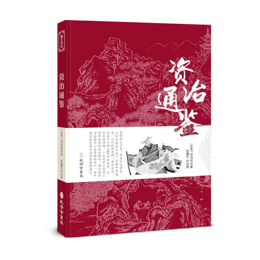 资治通鉴 商品图0