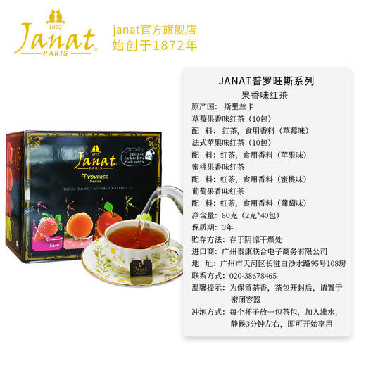 Janat水果组合锡兰红茶斯里兰卡进口红茶红茶奶茶专用茶包40袋 商品图3