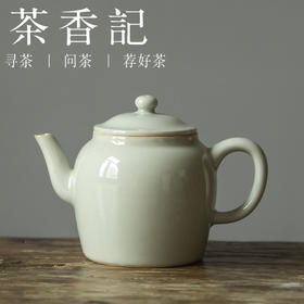 茶香记 冰台釉小瓷壶110ml陶瓷泡茶壶形神兼具素雅经典壶型茶具