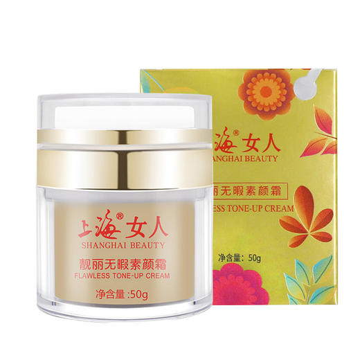 临期特价*26年8月*上海女人靓丽无暇素颜霜50g 商品图2