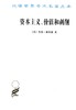 资本主义、价值和剥削：一种激进理论 商品缩略图0