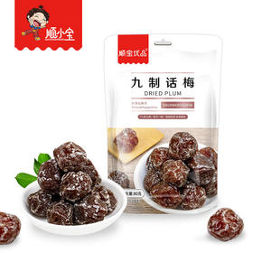 顺小宝九制咸话梅干超酸甜酸咸泡水日式情人话梅肉散装80g