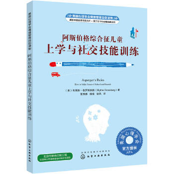 美国心理学会情绪管理自助读物--阿斯伯格综合征儿童上学与社交技 商品图0