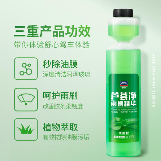 【固特威】芦荟净浓缩雨刷精  汽车玻璃水浓缩雨刷精去污油膜车用玻璃水浓缩液雨刮水 商品图1