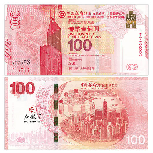 评级版《2017年新中银纪念钞》国鉴金标 商品图3