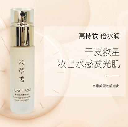 【和肌肤一起呼吸】花草秀奢润流光粉底液植物精华养肤粉底液妆感轻薄干净 商品图4