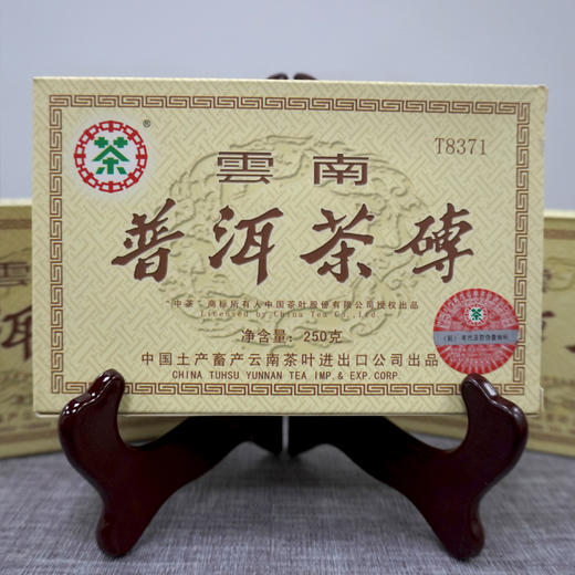 【经典大品牌老熟茶砖】2006年中茶T8371老熟茶砖 干仓真品经典熟茶 一片250克单片标价 轻发酵口感不厚重 性价比很高 商品图0