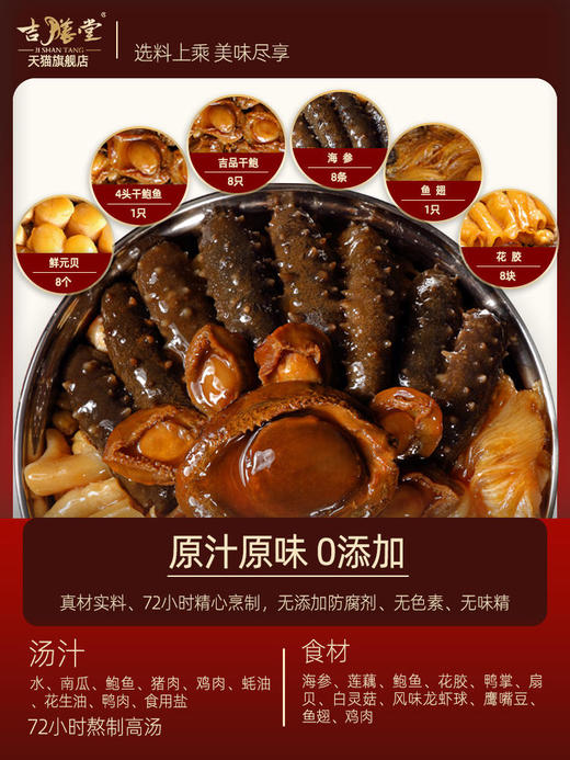 吉膳堂【聚宝大盆菜】正宗佛跳墙加热即食粤港侯礼广东海味礼盒3000g 商品图2