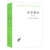 社会命运(全两册) 商品缩略图0