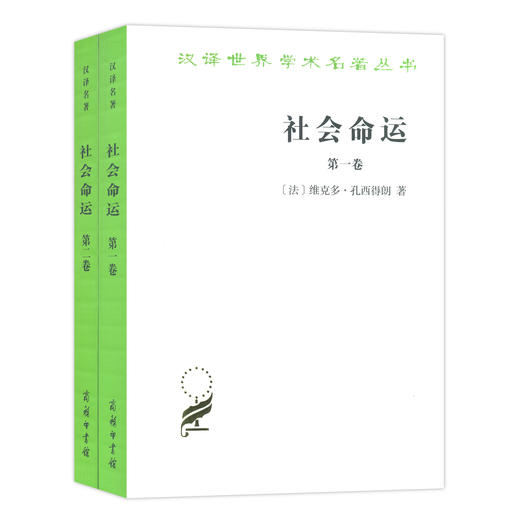 社会命运(全两册) 商品图0