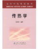 传热学(高)/任世铮 商品缩略图0