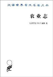 农业志