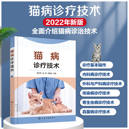 猫病诊疗技术 商品图0