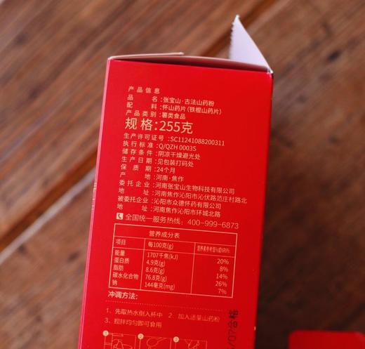 【非遗怀山药】张宝山古法山药粉山药世家好食材养好胃袋装山药粉方便携带4盒装每盒15袋，1袋15克 商品图4