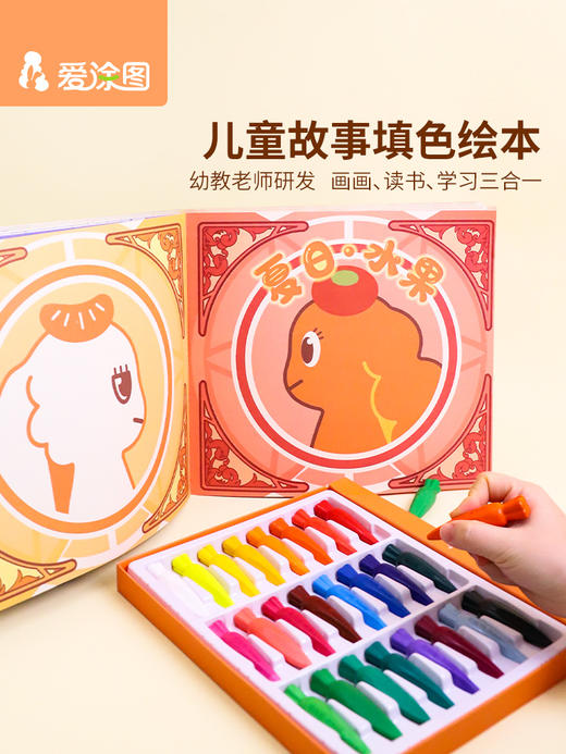 爱涂图儿童故事绘本宝宝涂色书幼儿园6岁填色绘本图画画本册套装 商品图0