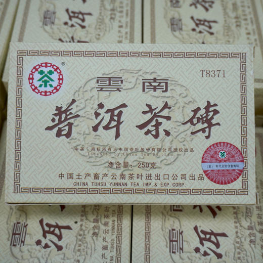 【经典大品牌老熟茶砖】2006年中茶T8371老熟茶砖 干仓真品经典熟茶 一片250克单片标价 轻发酵口感不厚重 性价比很高 商品图4