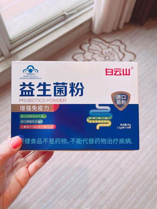 【健字号！】广药白云山益生菌1.5g/袋*24袋*3盒 商品图1