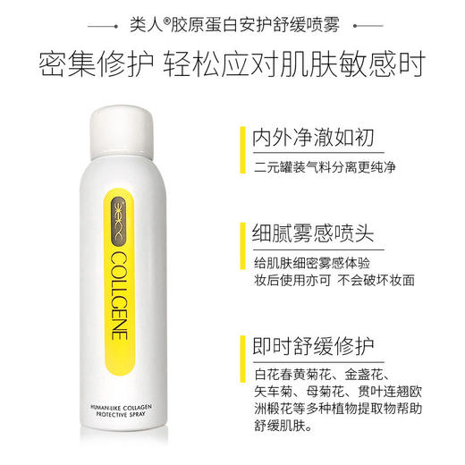 【品牌直发】可丽金安护喷雾 150ml 商品图1