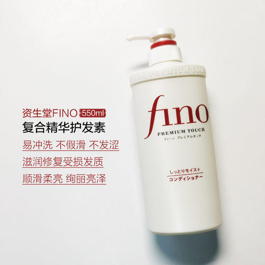 【爆款超低价预售 急单慎拍】芬浓FINO透润美容液洗护 商品图1