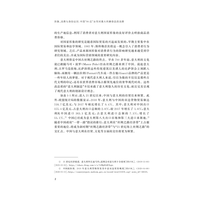 形象、消费与身份认同定稿_007.jpg