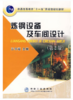 炼钢设备及车间设计(第2版)(高职高专)/王令福 商品缩略图0