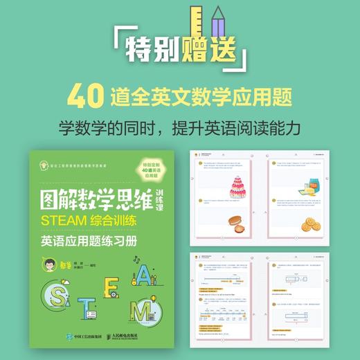 图解数学思维训练课系列 套装5册 商品图2