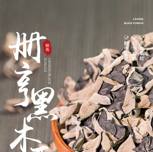 册亨黑木耳 商品图2