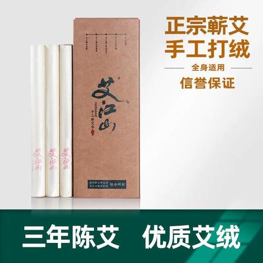 【汉方草本艾灸】艾江山便携艾灸组合装汉方草本天然成分（10ml小金油*1瓶+懒人帖试用装*2盒共14贴+小黄条*1盒共3根+小艾皂1块） 商品图5