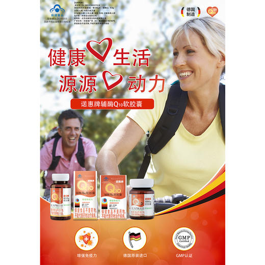诺惠牌辅酶q10 护心脏水溶德国辅酶q-10辅酶ql0 商品图4