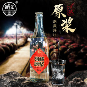 锦江洞藏原浆酒正品特香型50度纯粮食老酒高度白酒500ml送礼特价