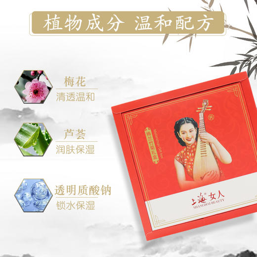 临期特价*26年12月*上海女人梅兰竹菊护肤套装礼盒 商品图3
