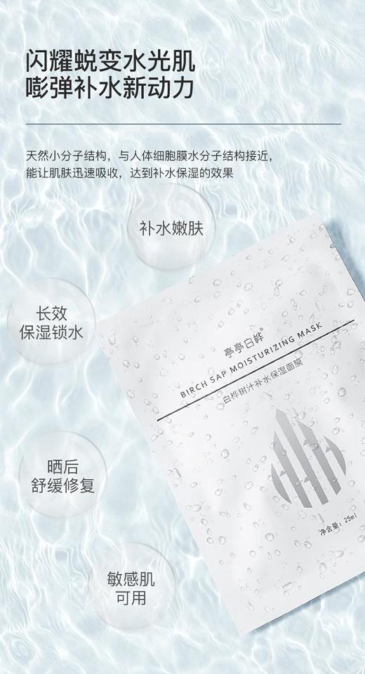 【不含水的面膜】亭亭白桦天然桦树汁原液面膜补水面膜*2+清洁面膜*1补水清洁组合装补水修护 商品图2