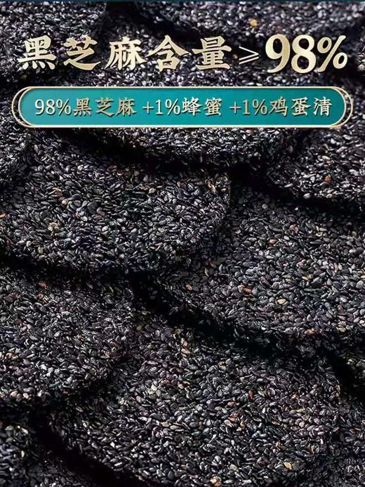 健康零食【3盒装】黄老五阿丑饼黑芝麻薄饼口感酥脆蜂蜜配方无添加每片独立包装 商品图5